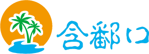 新燎